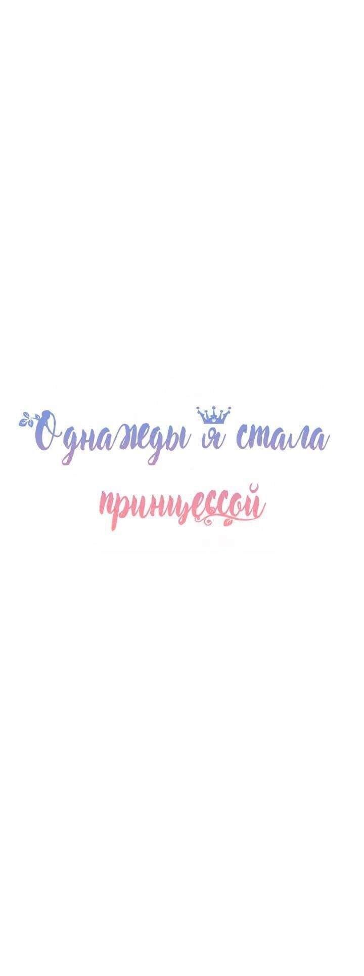 Một Ngày Nọ Tôi Bỗng Thành Nàng Công Chúa Chapter 90 - 10