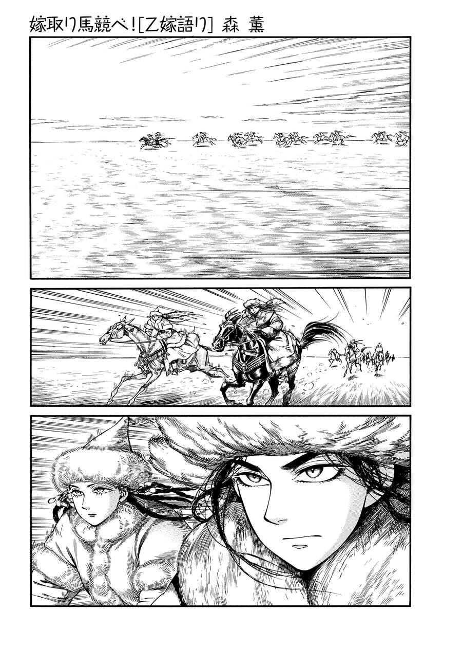 Cô Dâu Thảo Nguyên Chapter 100 - 1