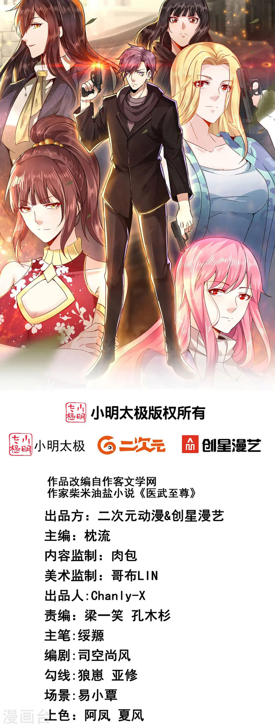 Y Võ Chí Tôn Chapter 341 - 2