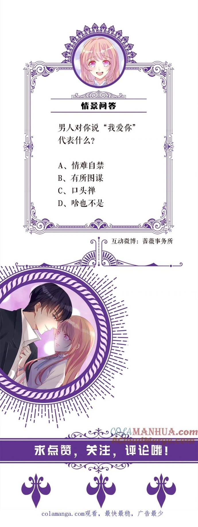 Danh Môn Chí Ái Chapter 491 - 1