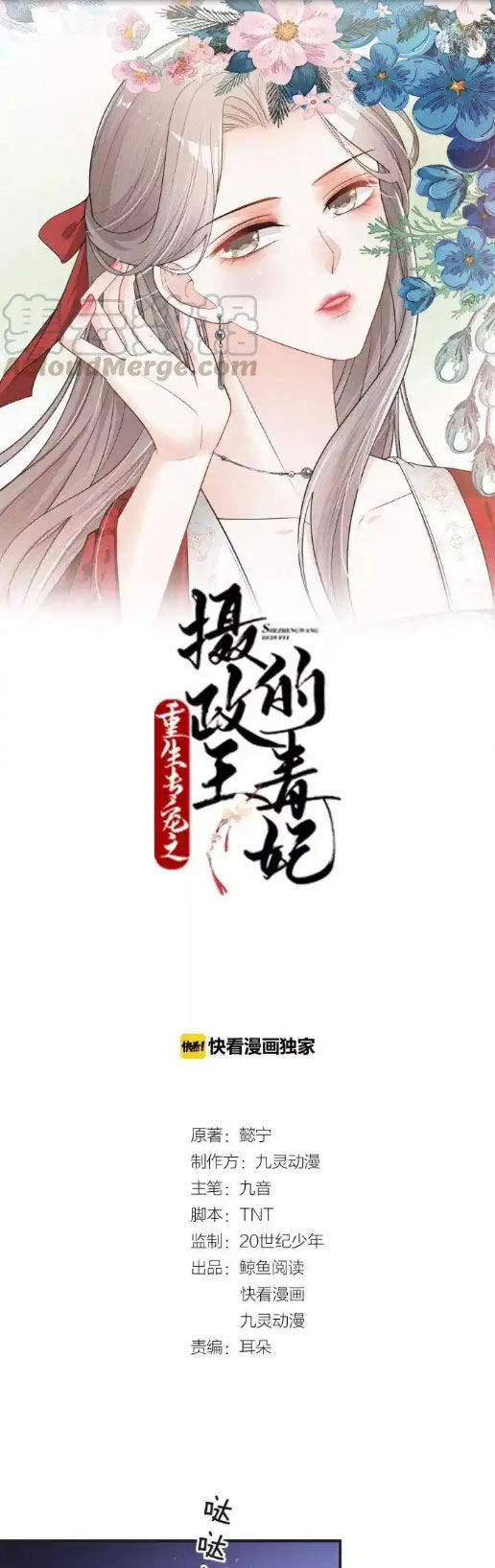 Trùng Sinh Chuyên Sủng Độc Phi Của Nhiếp Chính Vương Chapter 64 - 1