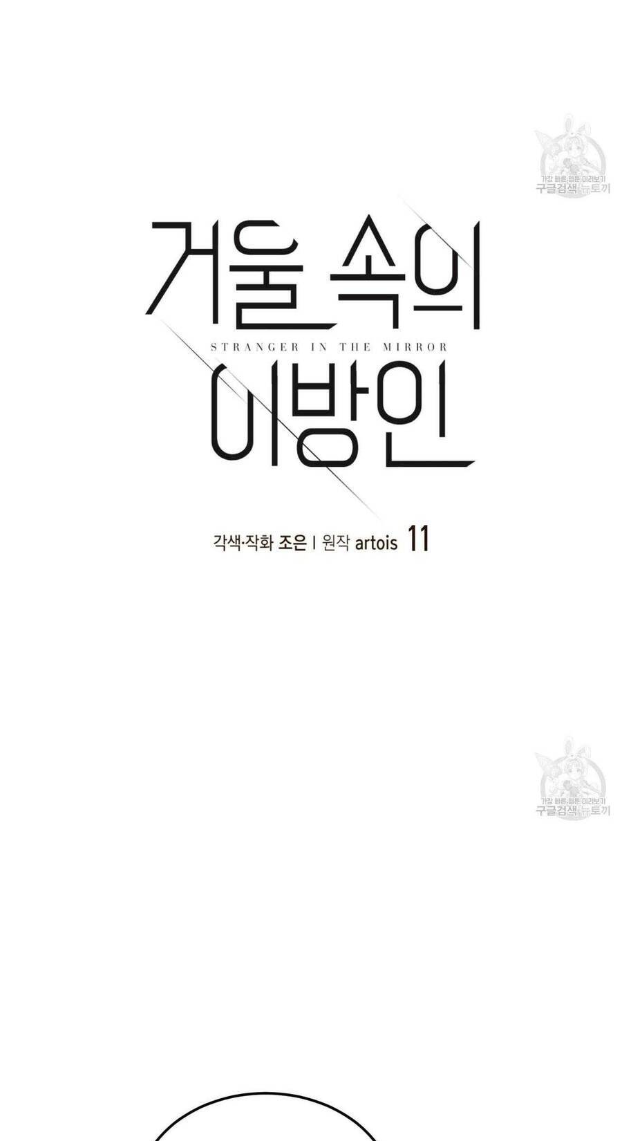 Người Lạ Trong Gương Chapter  12 - 17