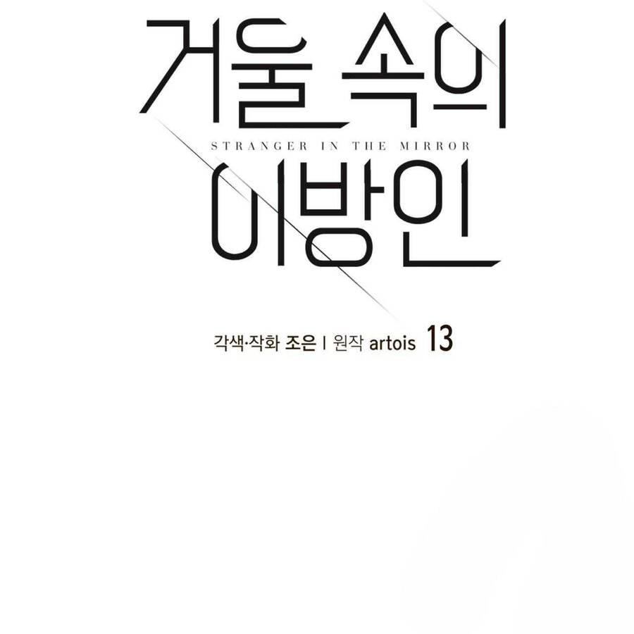 Người Lạ Trong Gương Chapter  13 - 7