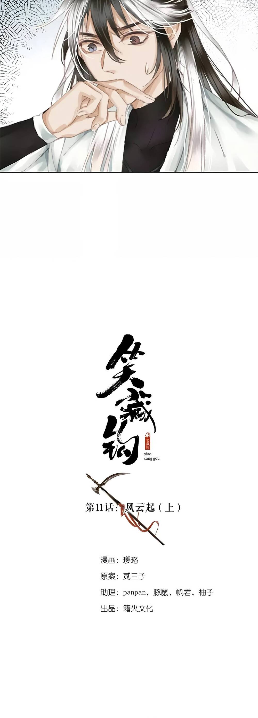 Tiếu Tạng Câu Chapter 11 - 5