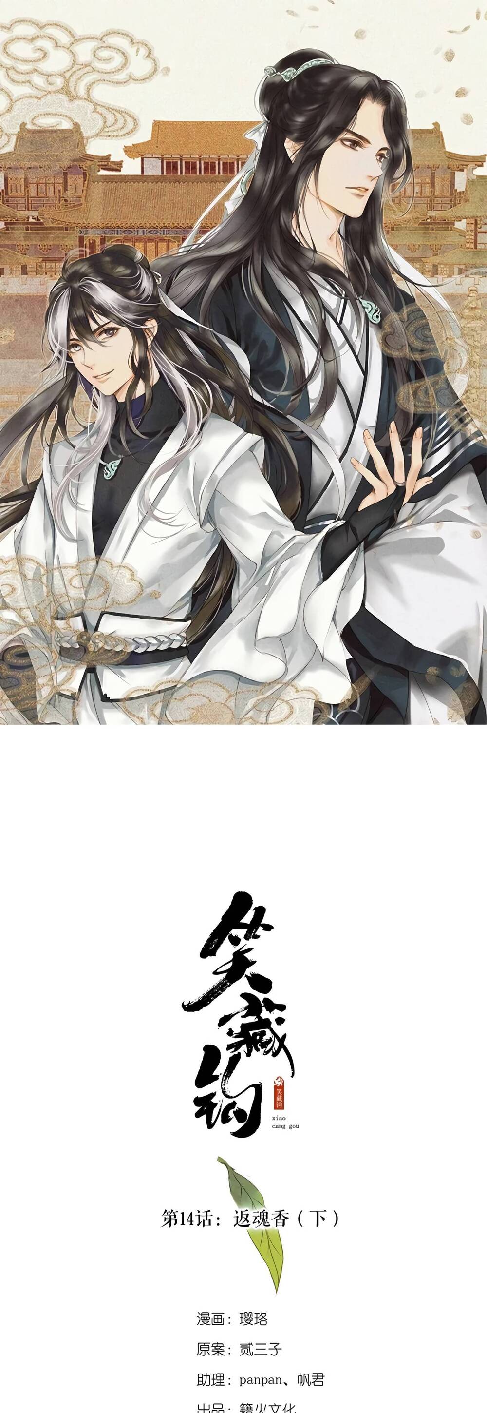 Tiếu Tạng Câu Chapter 14 - 2