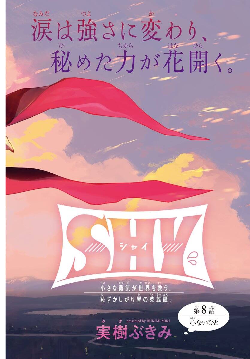 Shy Chapter 8 - 4