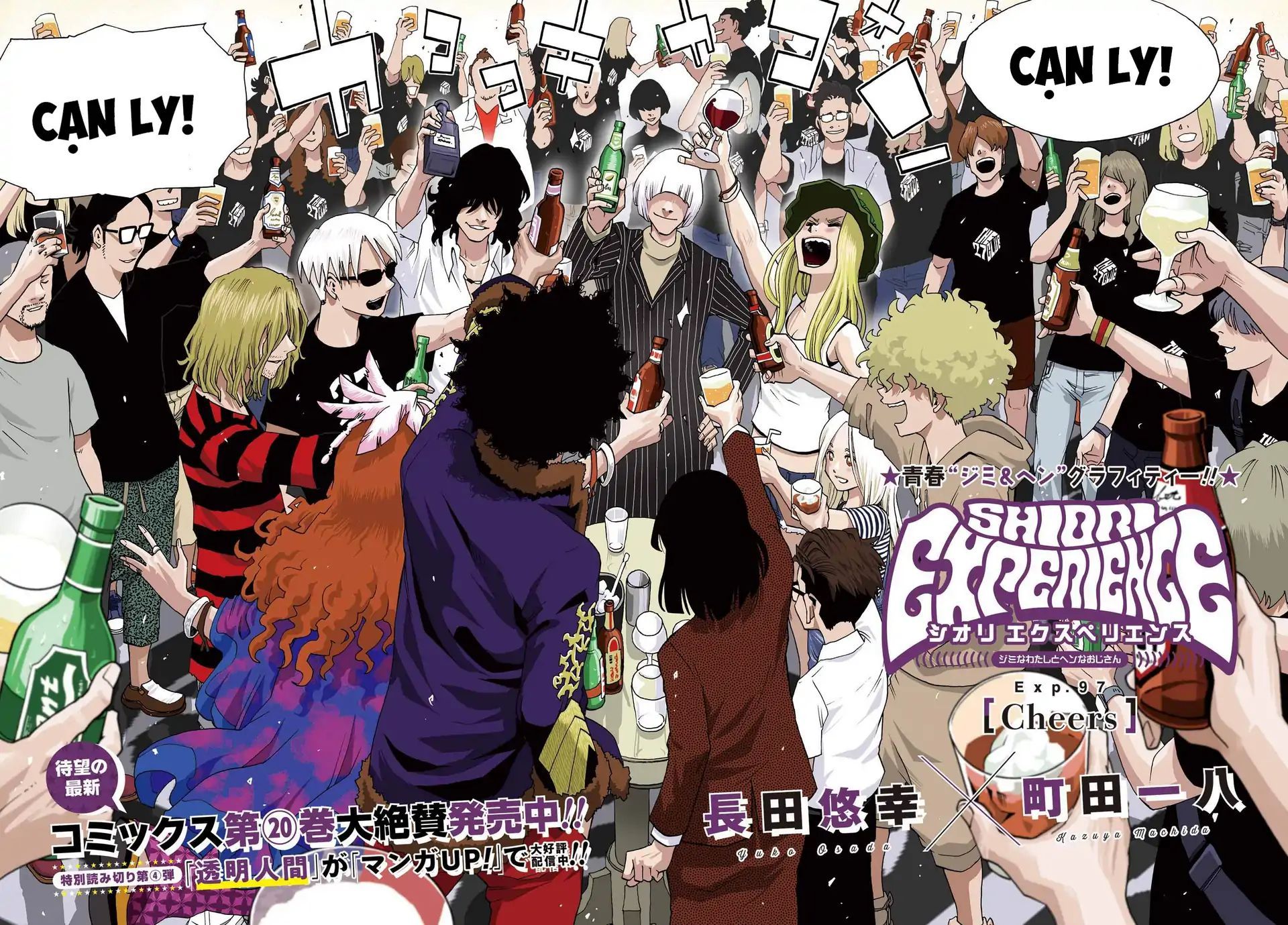 Shiori Experience - Jimi Na Watashi To Hen Na Oji-San Chapter 97 - 3