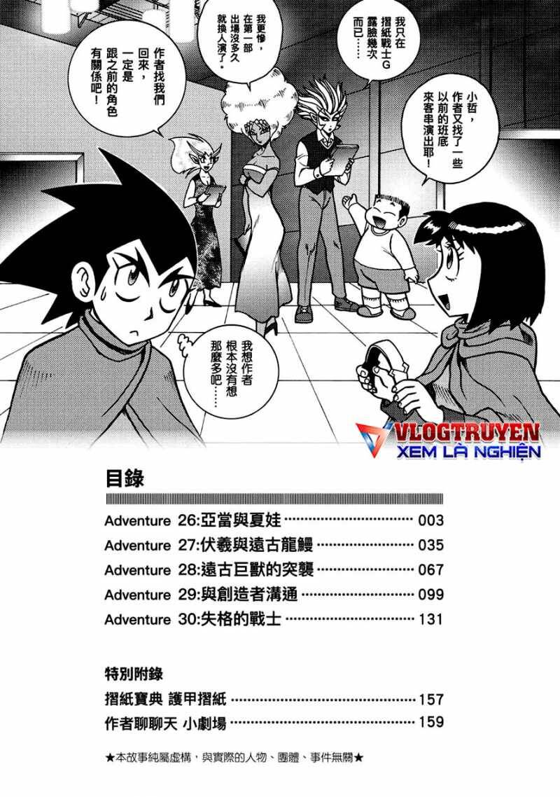 Hiệp Sĩ Giấy A Chapter  26 - 6