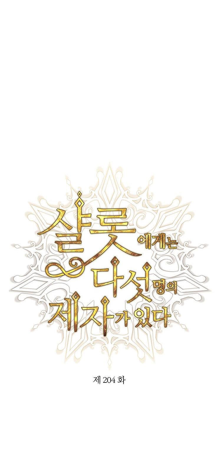 Ngũ Đại Đồ Đệ Của Charlotte Chapter 204.2 - 3