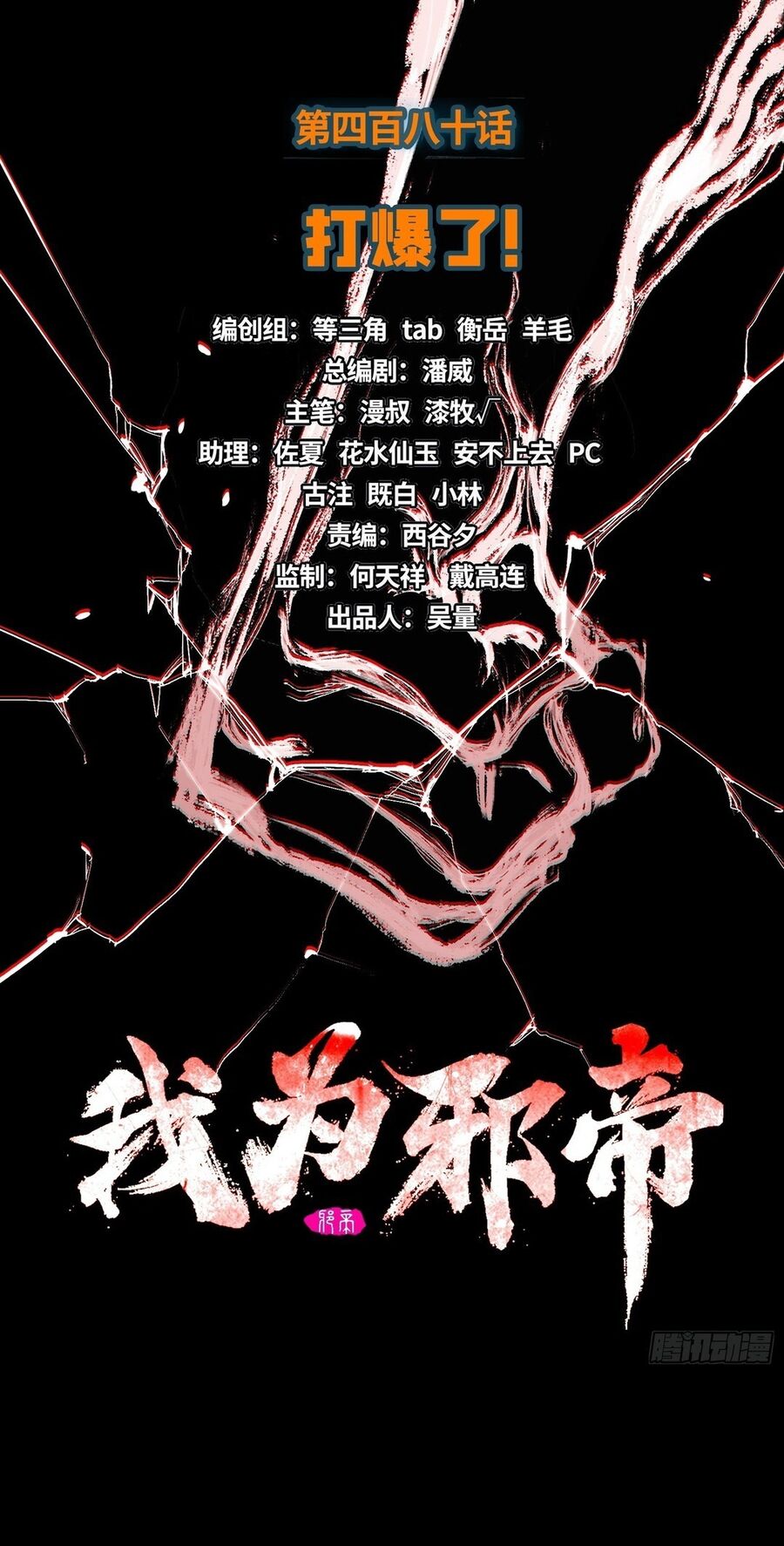 Ta Là Tà Đế Chapter 480 - 1