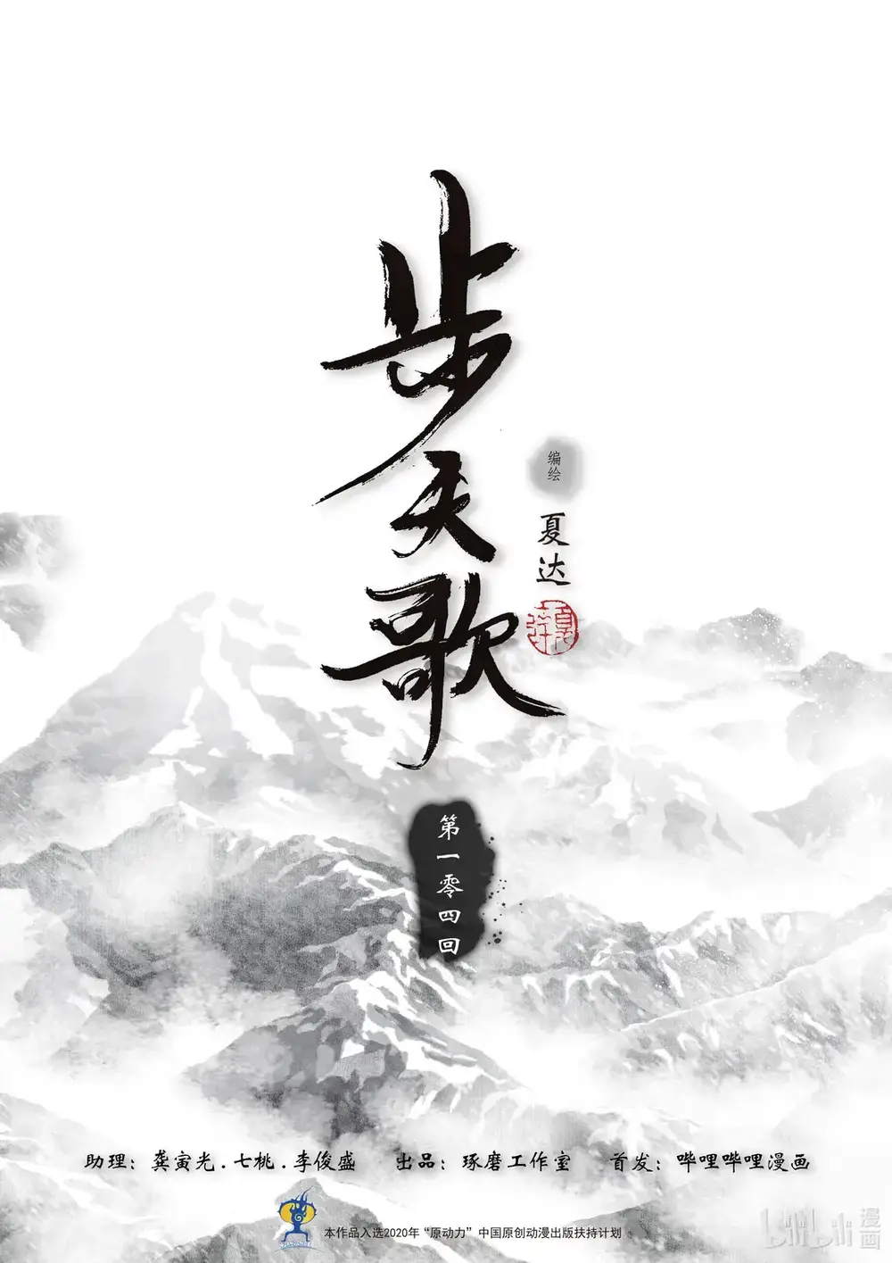 Bộ Thiên Ca Chapter 104 - 2