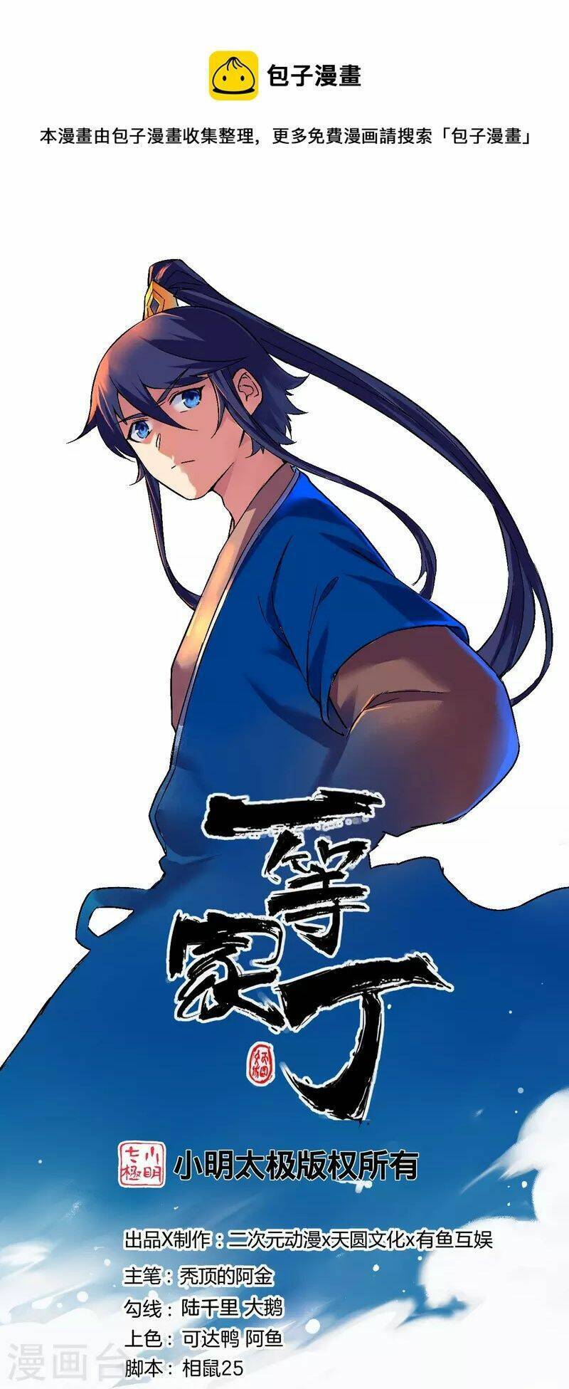 Nhất Đẳng Gia Đinh Chapter 286 - 3
