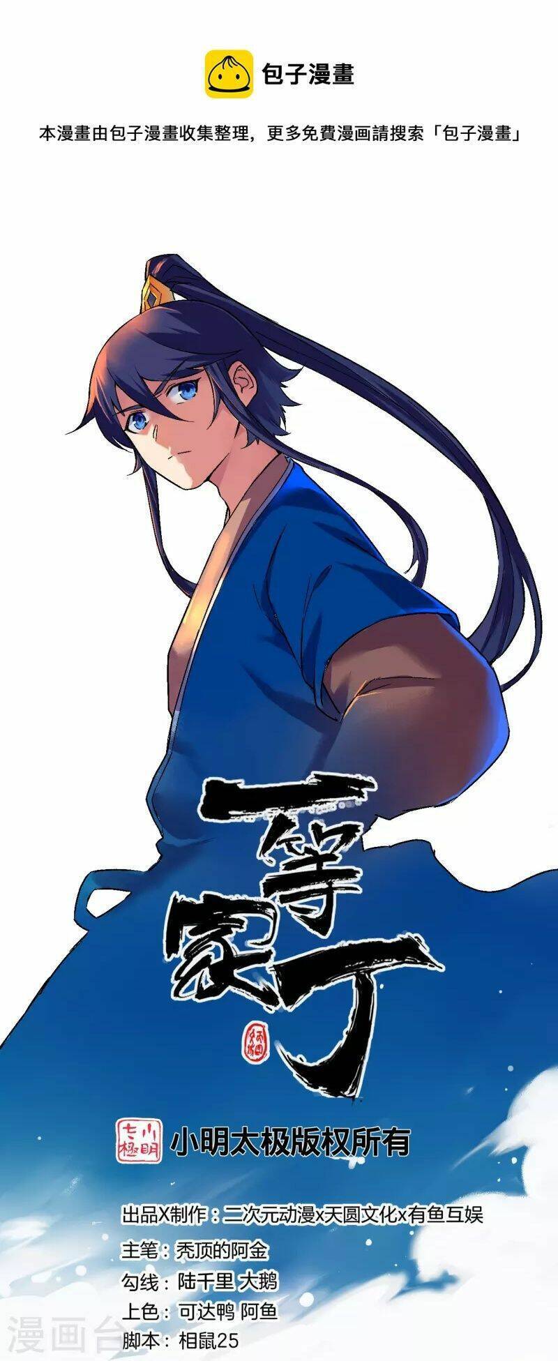 Nhất Đẳng Gia Đinh Chapter 304 - 3