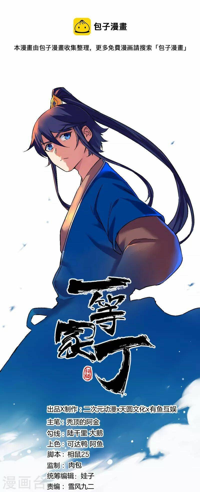 Nhất Đẳng Gia Đinh Chapter 311 - 3
