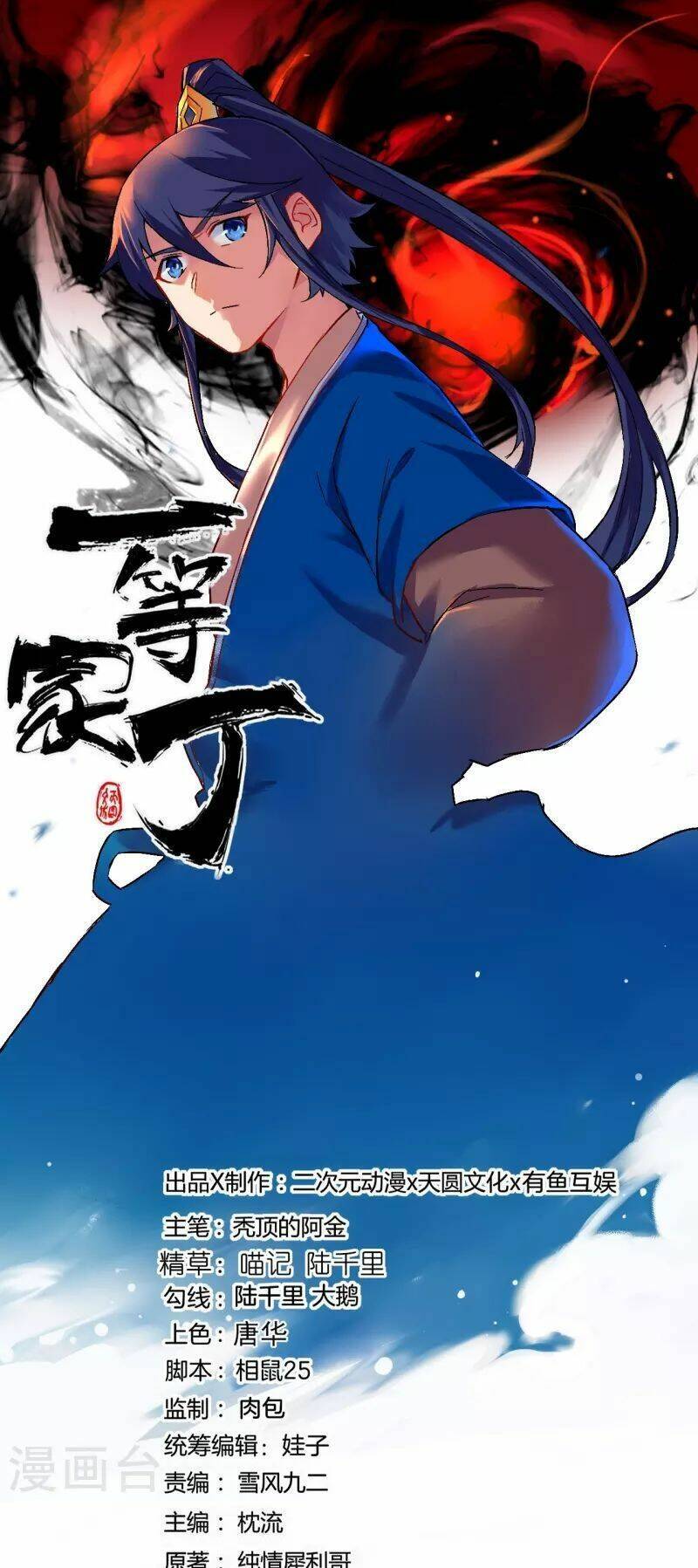 Nhất Đẳng Gia Đinh Chapter 325 - 3
