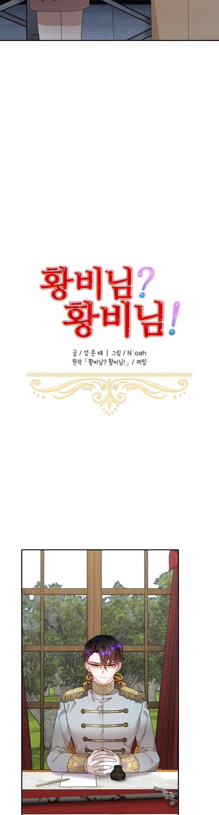 Tôi Không Muốn Trở Thành Hoàng Hậu Chapter 71 - 3