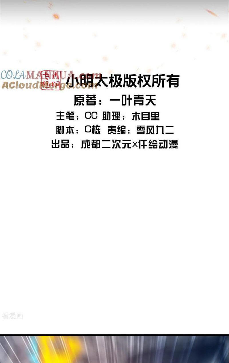 Cái Thế Đế Tôn Chapter 422 - 2