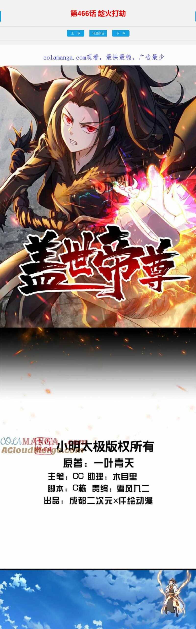 Cái Thế Đế Tôn Chapter  466 - 3