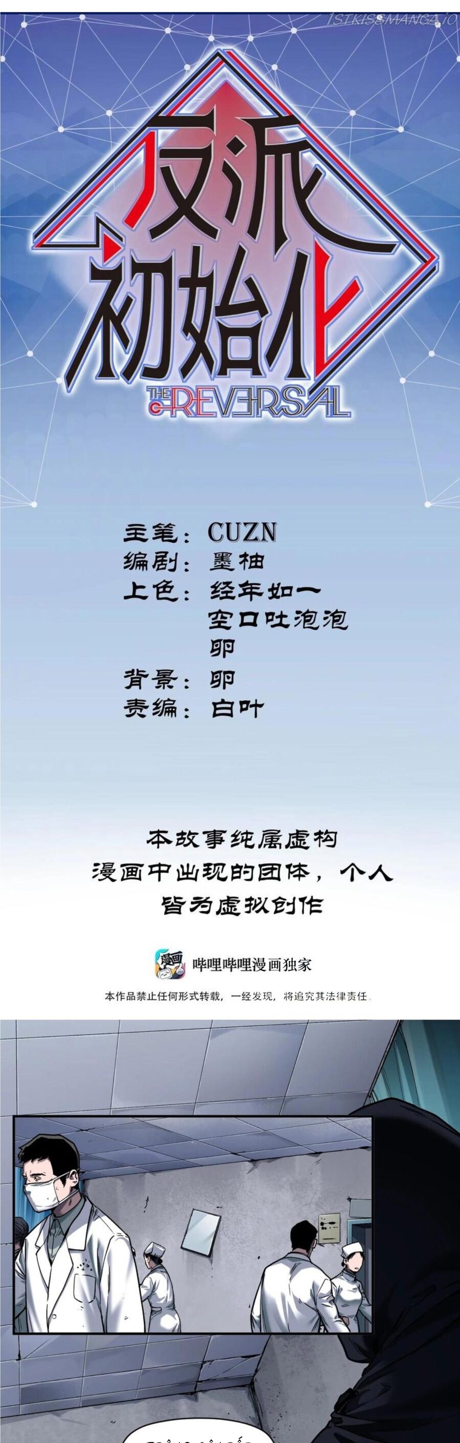 Khởi Tạo Nhân Vật Phản Diện Chapter 148 - 2