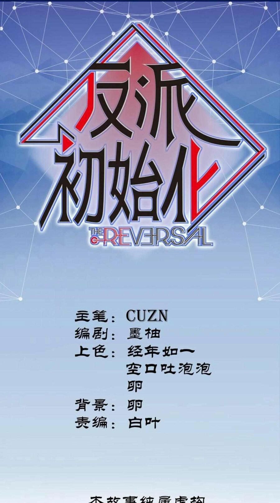 Khởi Tạo Nhân Vật Phản Diện Chapter 149 - 2