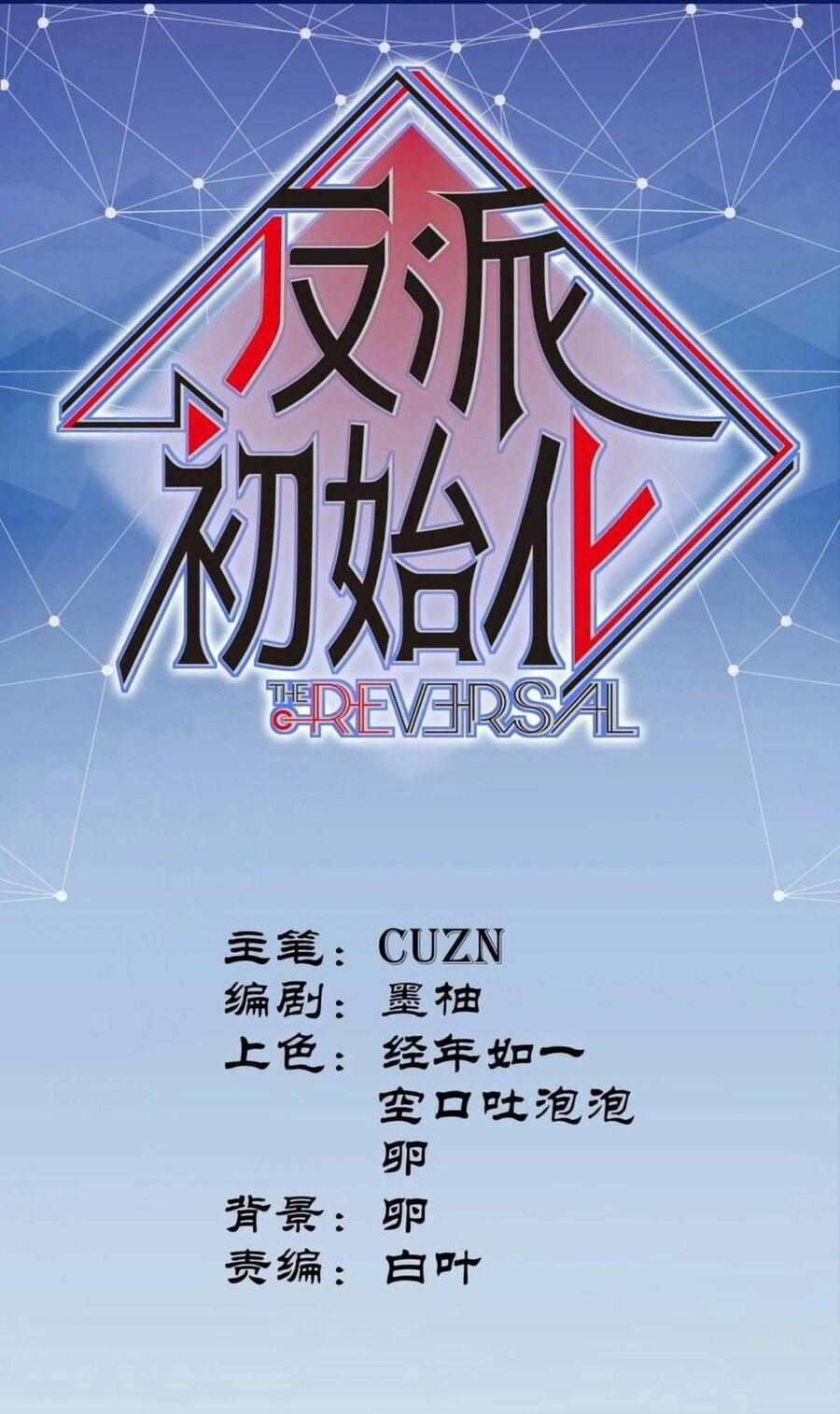 Khởi Tạo Nhân Vật Phản Diện Chapter 150 - 2