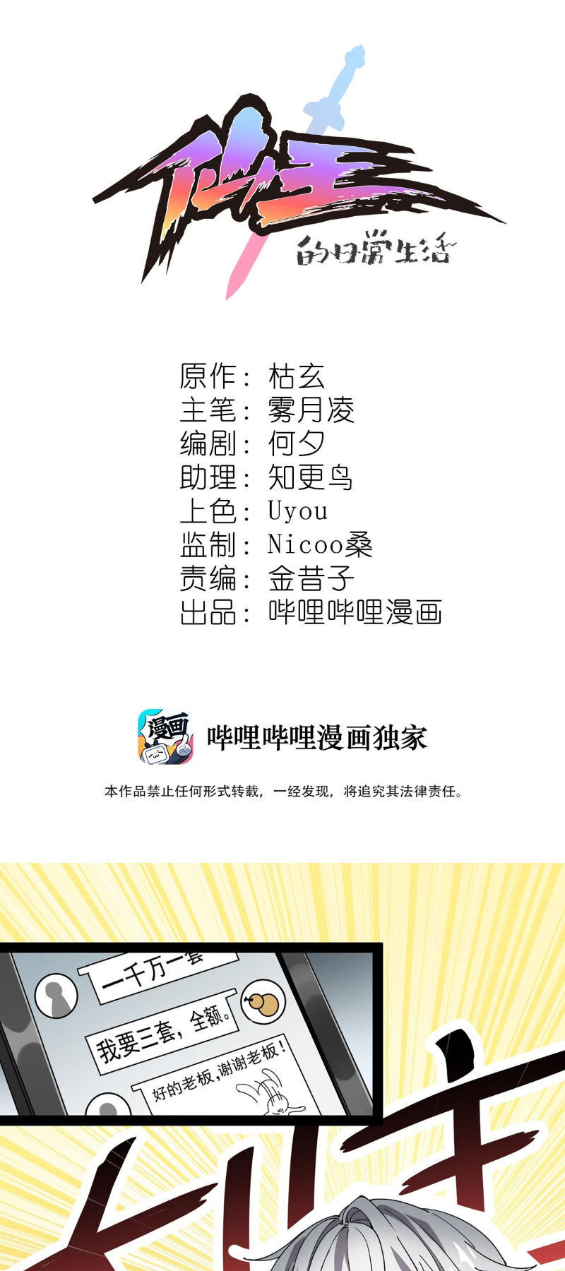 Nhật Ký Thường Ngày Của Tiên Vương Chapter 77 - 1