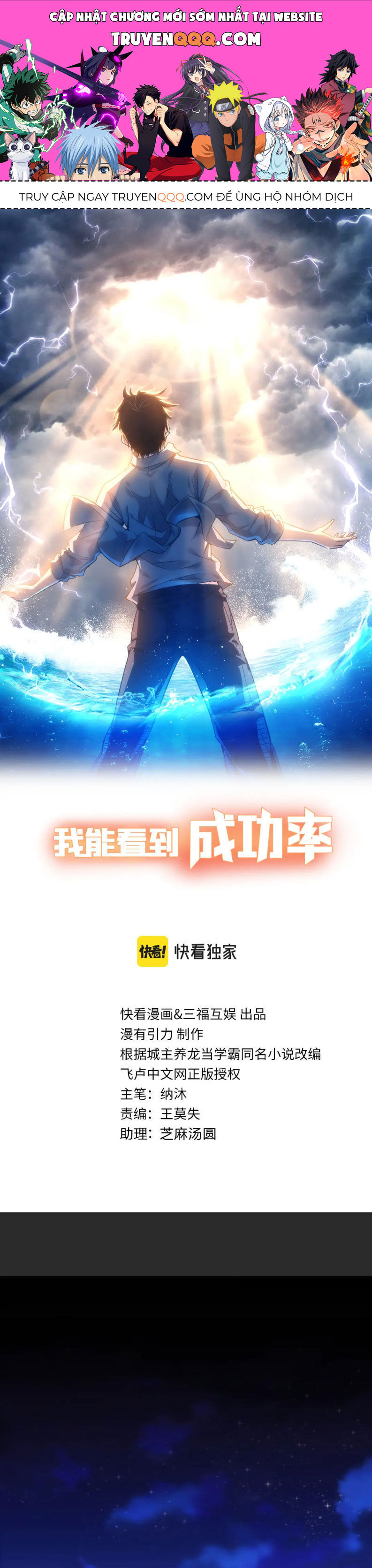 Ta Có Thể Thấy Tỉ Lệ Thành Công Chapter 198 - 1