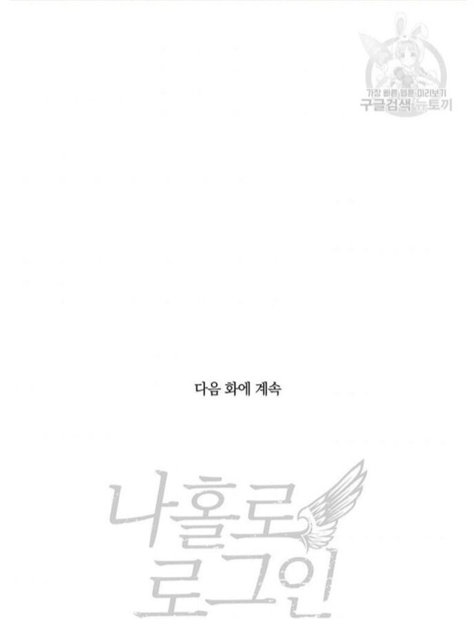 Tôi Là Người Chơi Duy Nhất Đăng Nhập Chapter 124 - 26