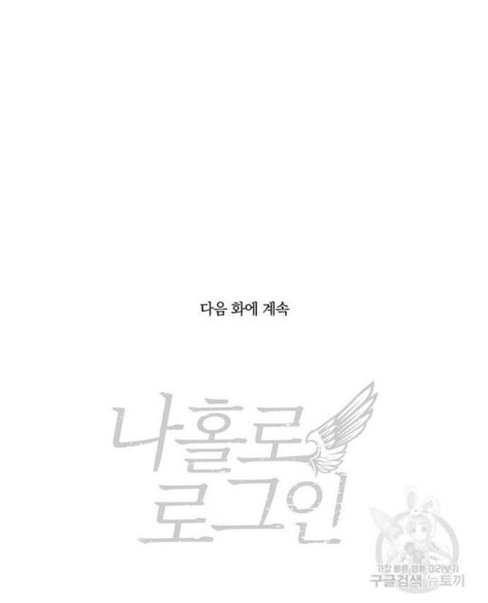 Tôi Là Người Chơi Duy Nhất Đăng Nhập Chapter 128 - 25