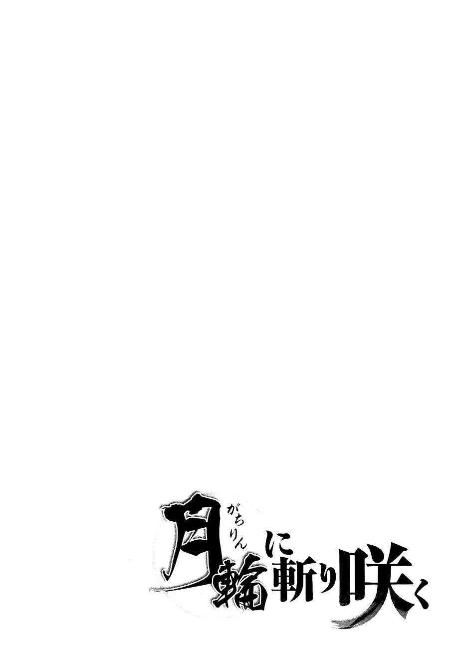 Getsurin Ni Kiri Saku Chapter  45 - 26