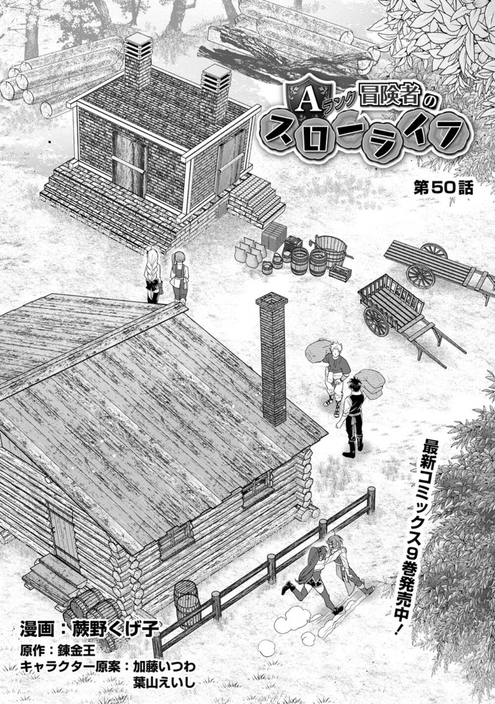 Mạo Hiểm Giả Hạng A Về Hưu Trồng Rau Nuôi Vợ Chapter 50.1 - 4