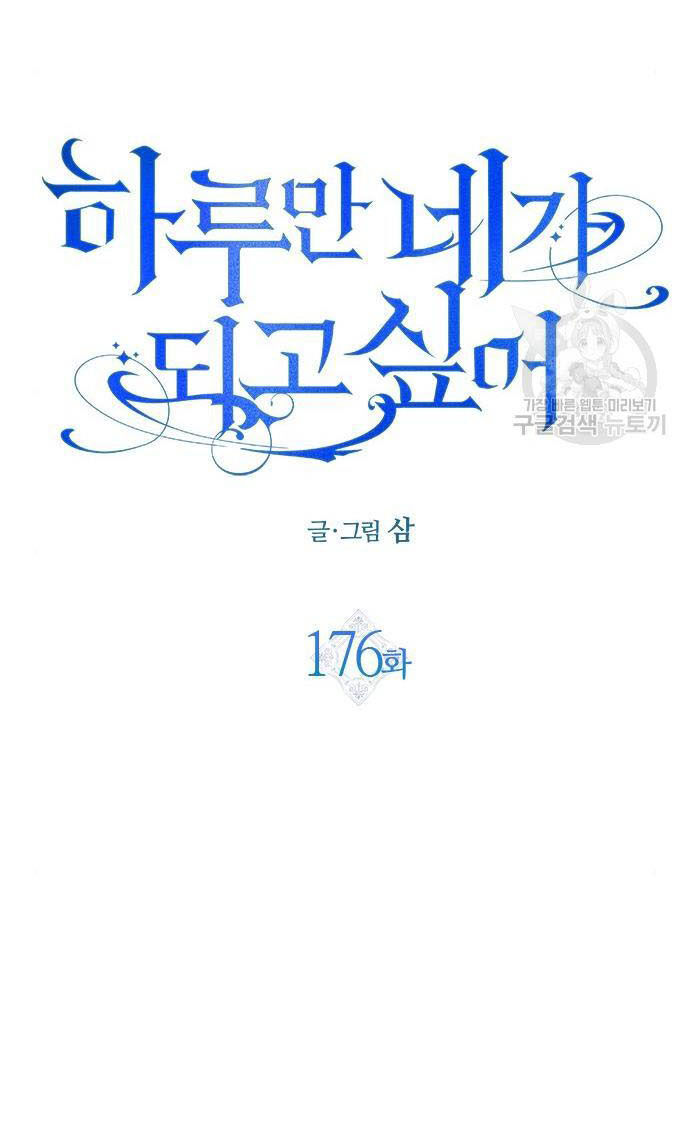 Tôi Muốn Trở Thành Cô Ấy Chỉ Một Ngày Chapter 176.2 - 5