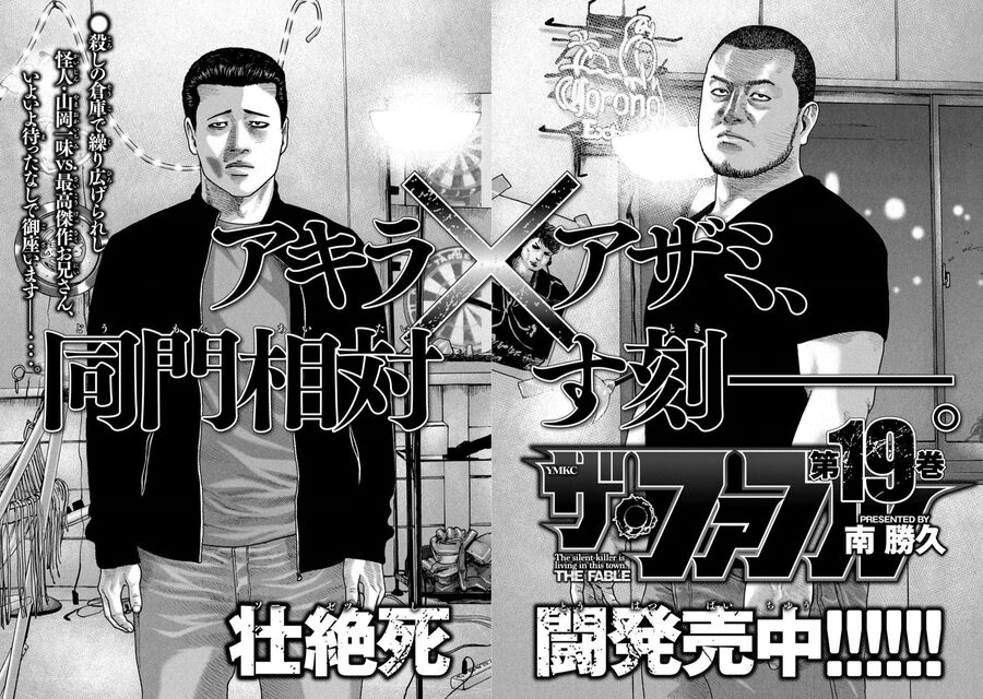 Sát Thủ Truyền Thuyết Chapter 195 - 19