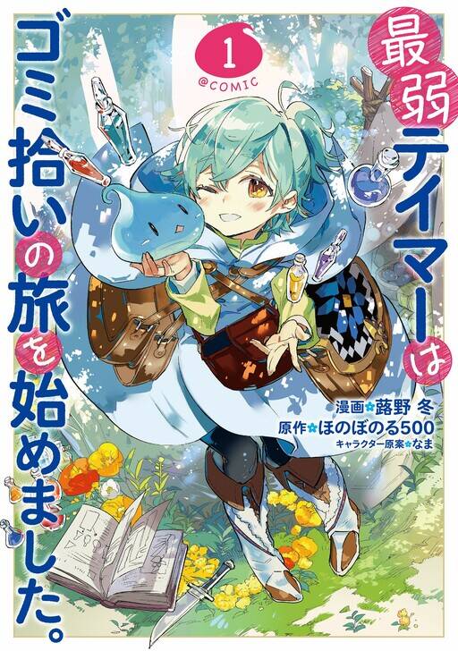 Saijaku Teima Wa Gomi Hiroi No Tabi O Hajimemashita Chapter  33 - 2