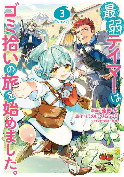 Saijaku Teima Wa Gomi Hiroi No Tabi O Hajimemashita Chapter  33 - 4