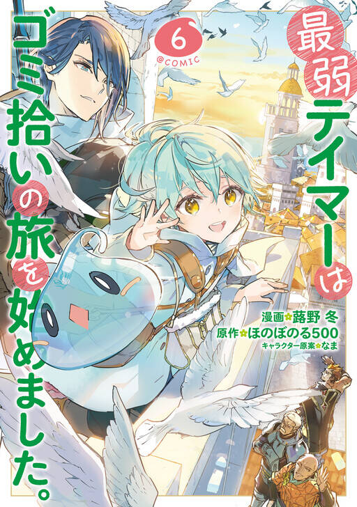 Saijaku Teima Wa Gomi Hiroi No Tabi O Hajimemashita Chapter  33 - 7