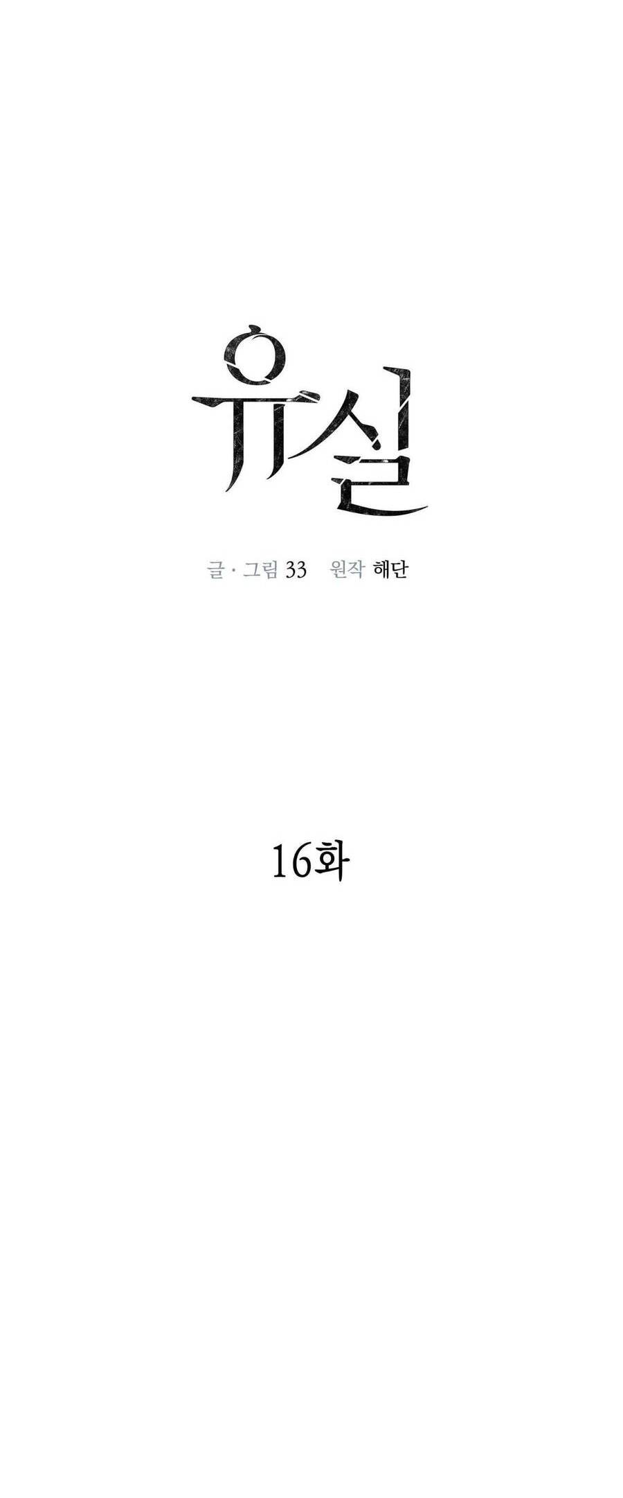 Sau Ánh Hào Quang Chapter  16 - 25