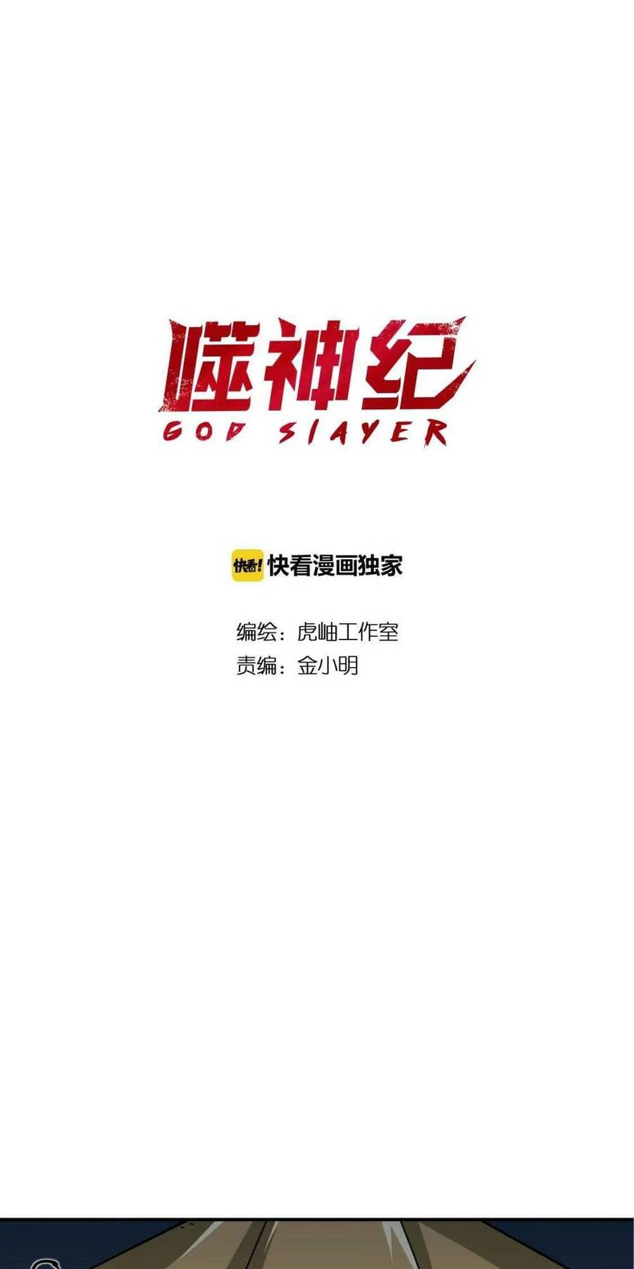 Phệ Thần Kỷ Chapter 72 - 2