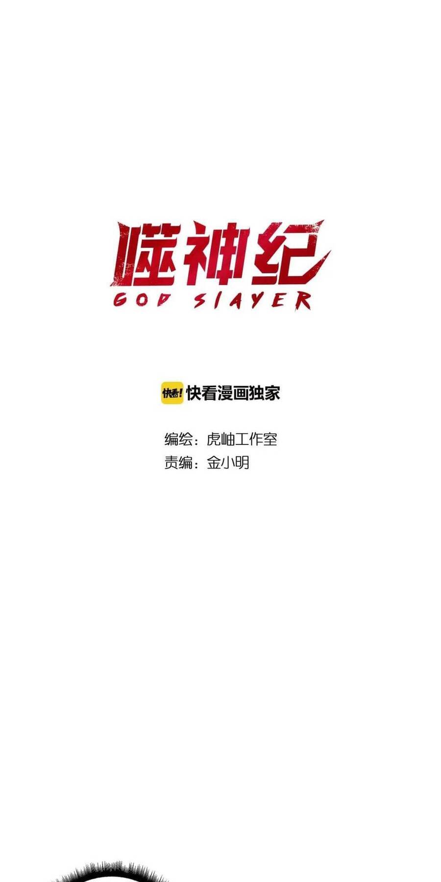 Phệ Thần Kỷ Chapter 80 - 2