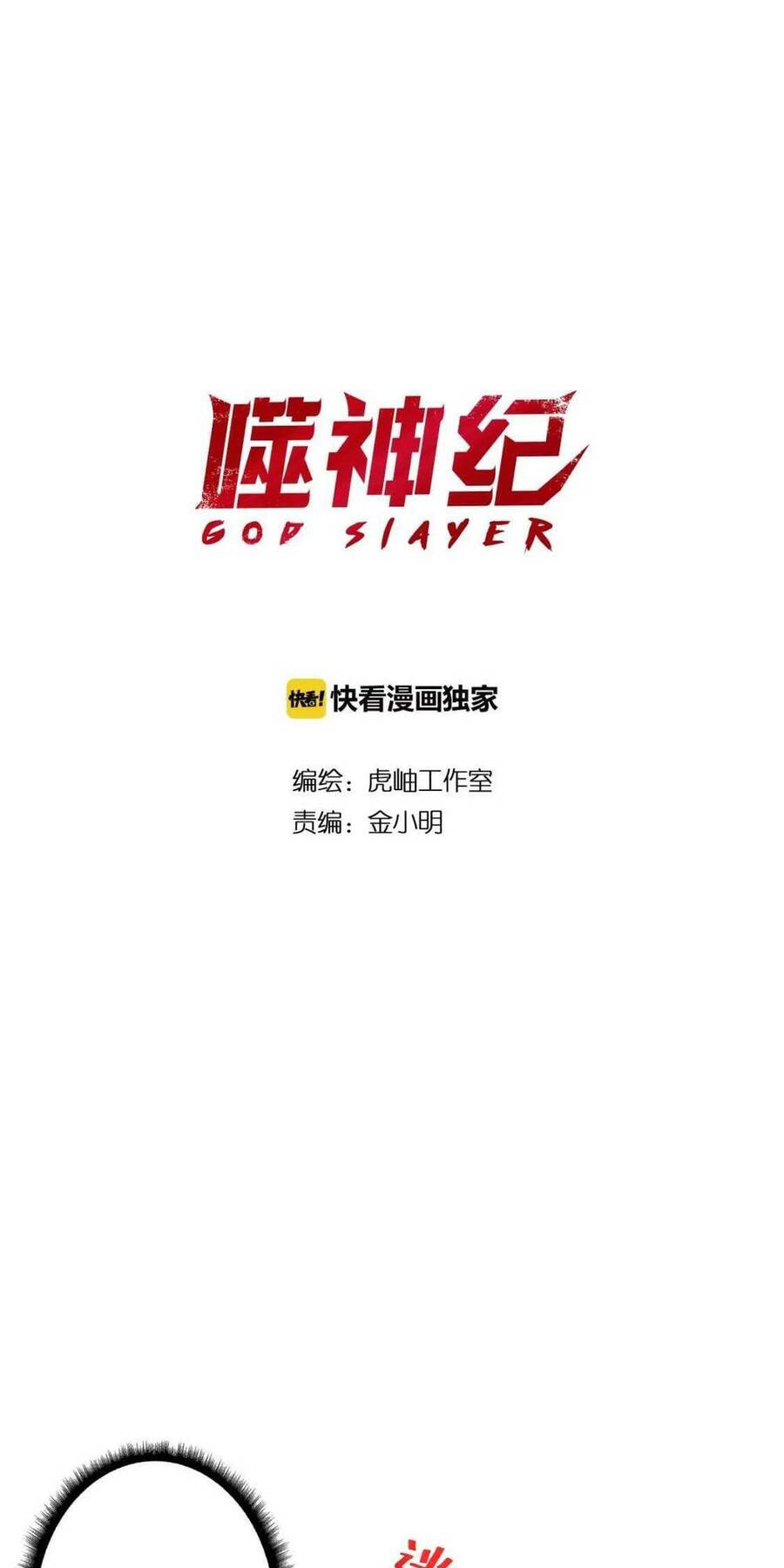 Phệ Thần Kỷ Chapter 83 - 2