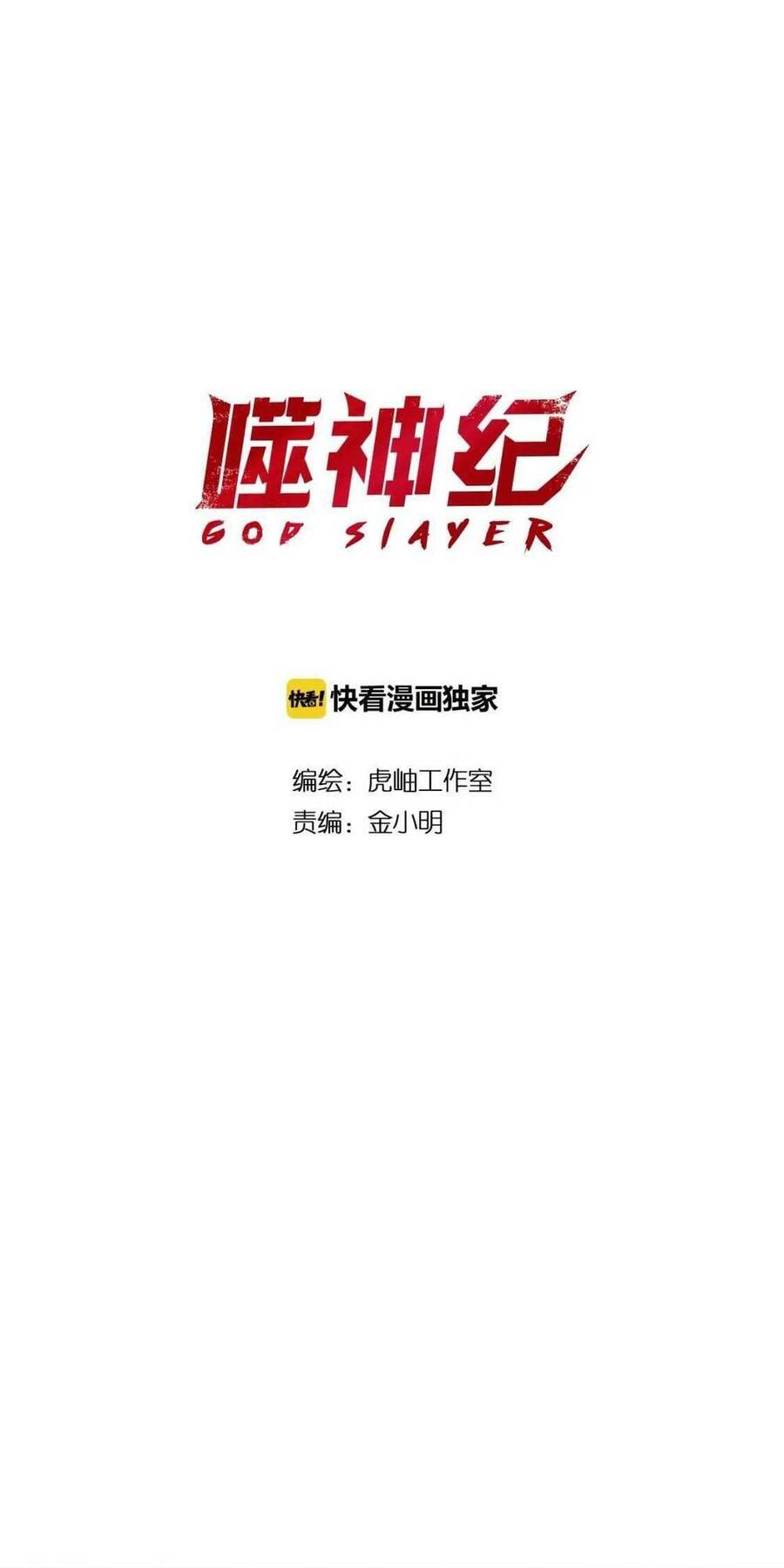 Phệ Thần Kỷ Chapter 85 - 2