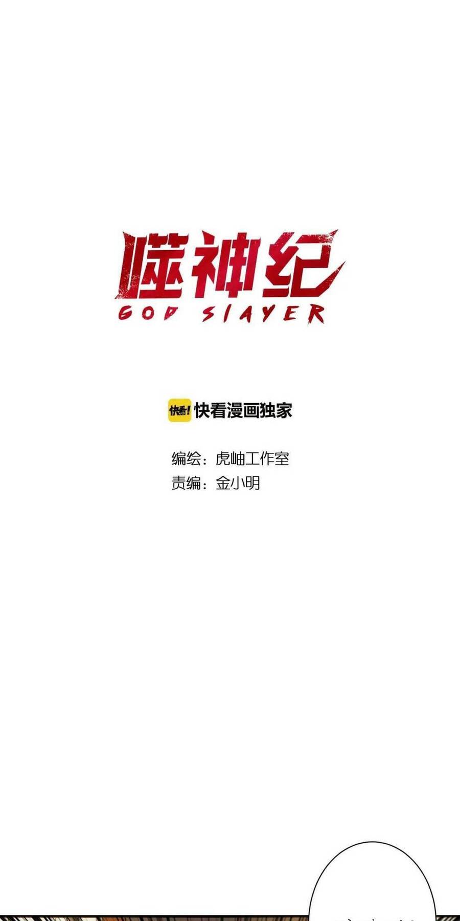 Phệ Thần Kỷ Chapter 86 - 2