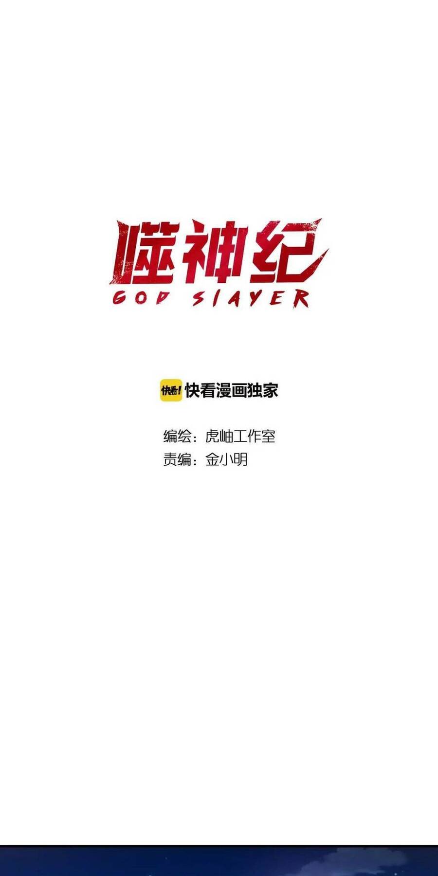 Phệ Thần Kỷ Chapter 88 - 2