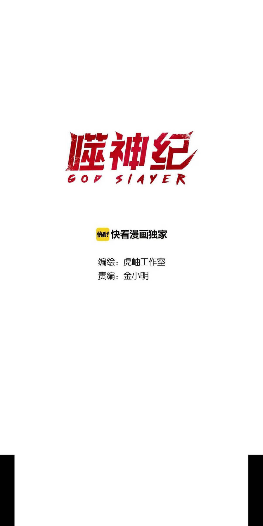 Phệ Thần Kỷ Chapter 95 - 2