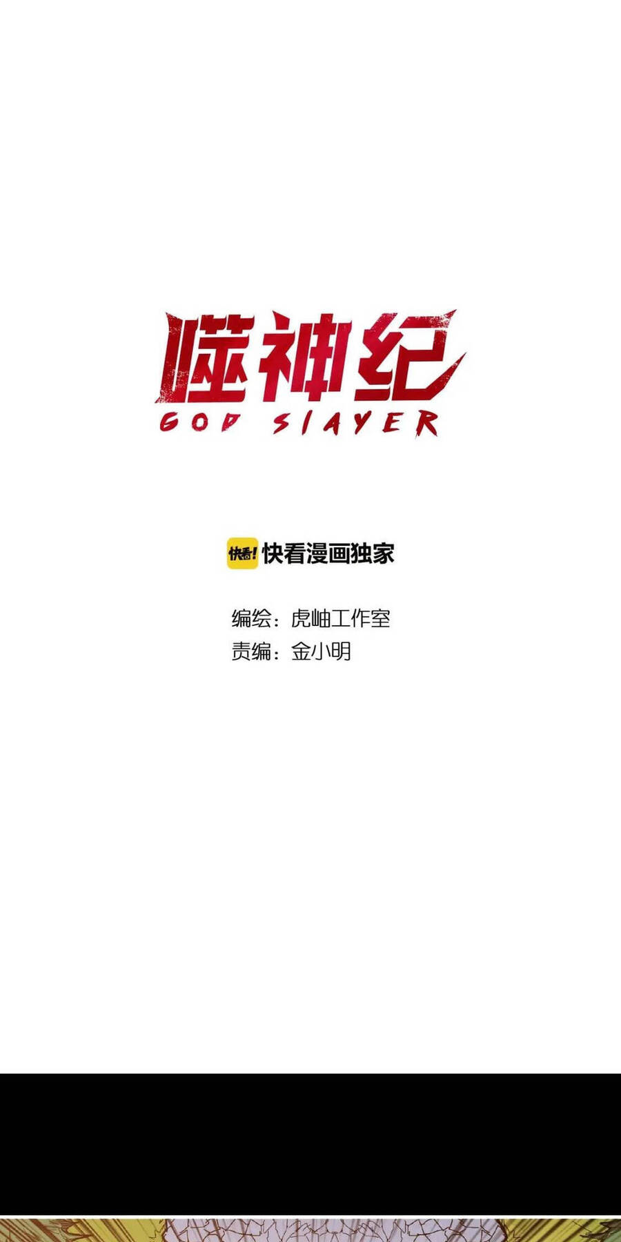 Phệ Thần Kỷ Chapter 97 - 2