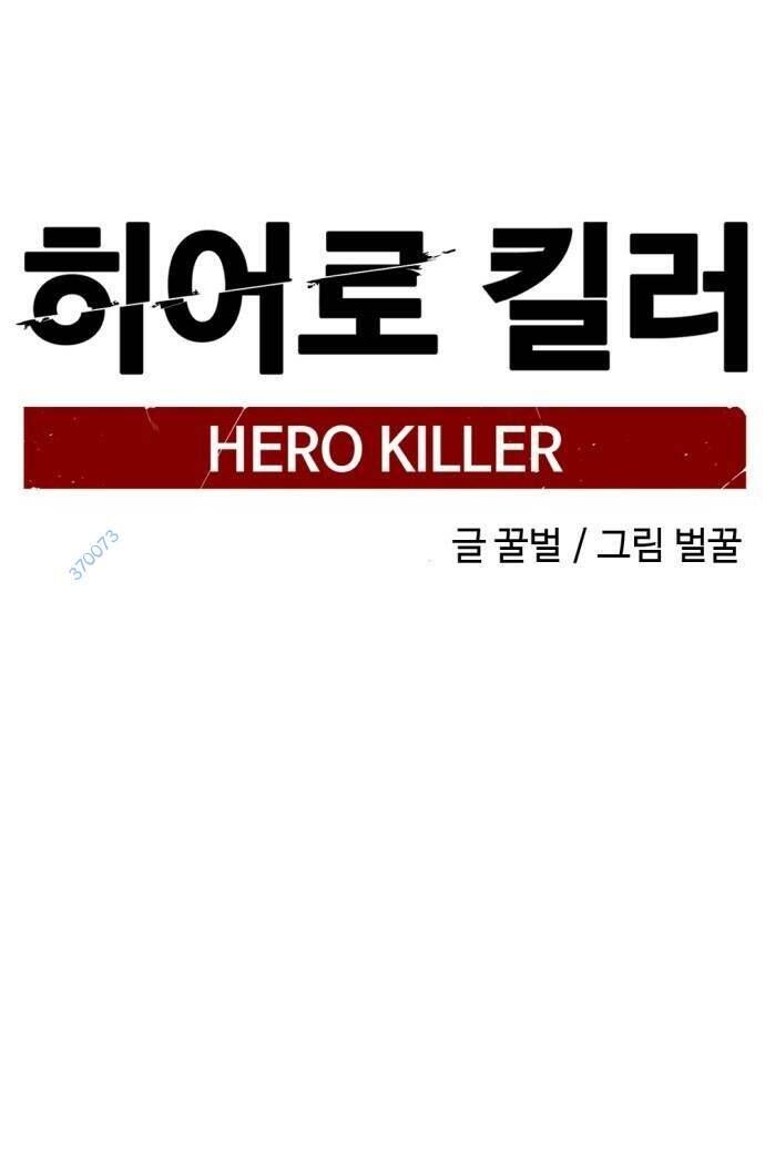 Kẻ Giết Anh Hùng Chapter 119 - 95