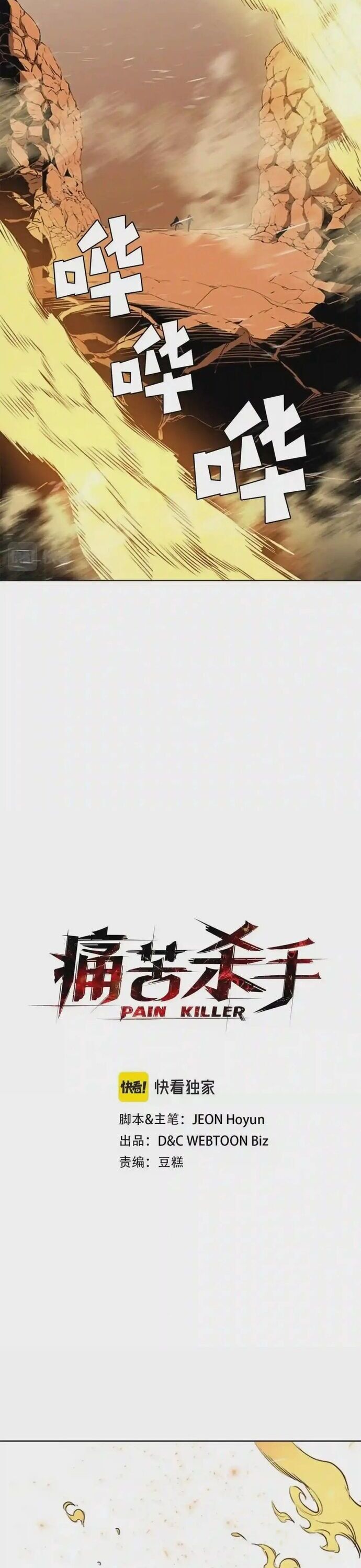 Painkiller Chapter 51 - 2