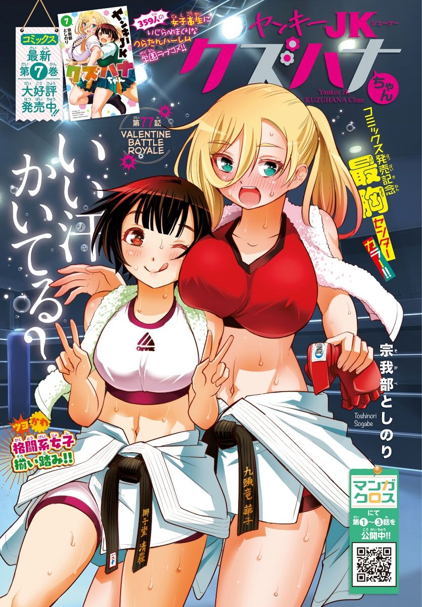 Yankee High School Girl Kuzuhana-Chan Chapter 77 - 1