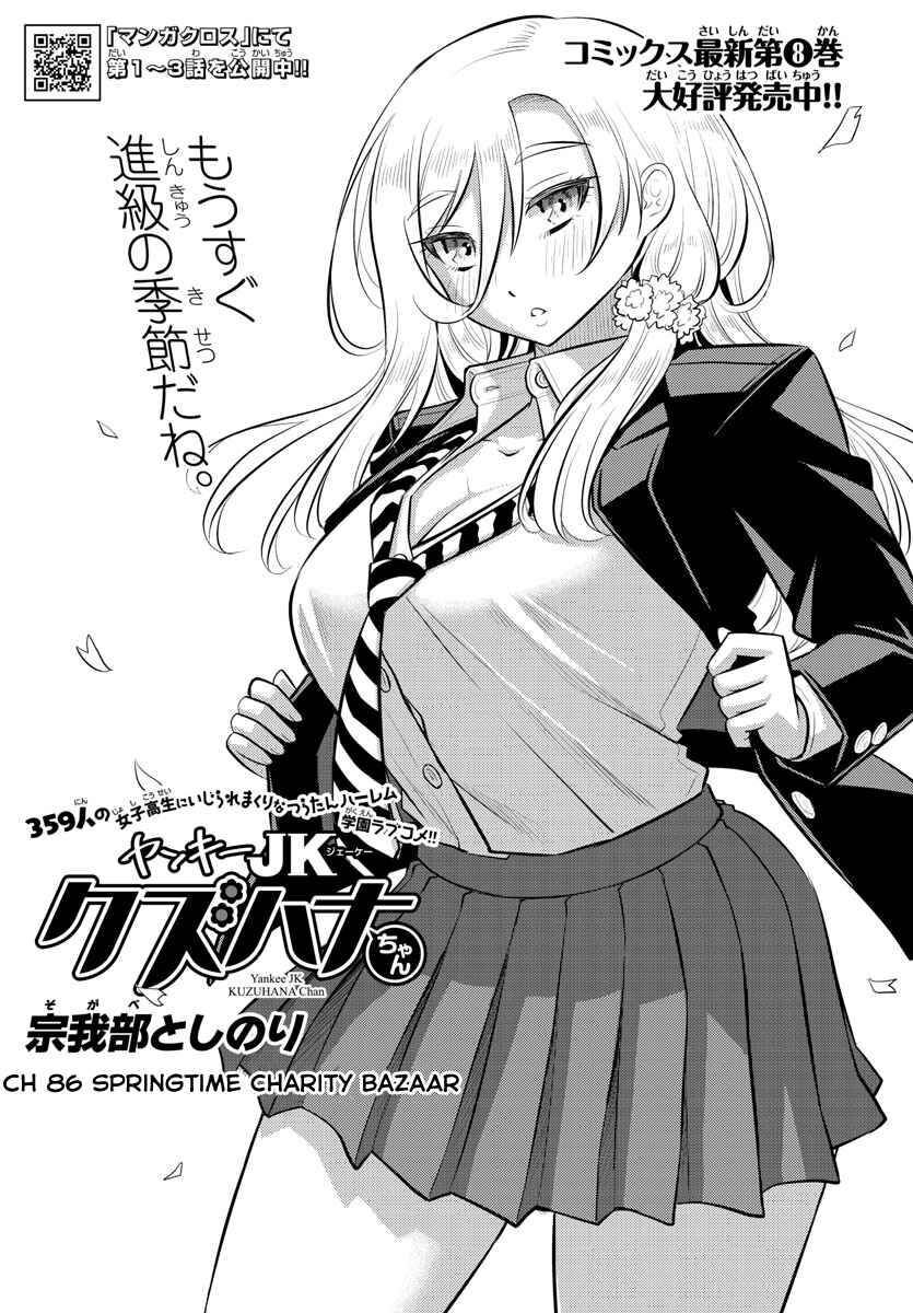 Yankee High School Girl Kuzuhana-Chan Chapter 86 - 1