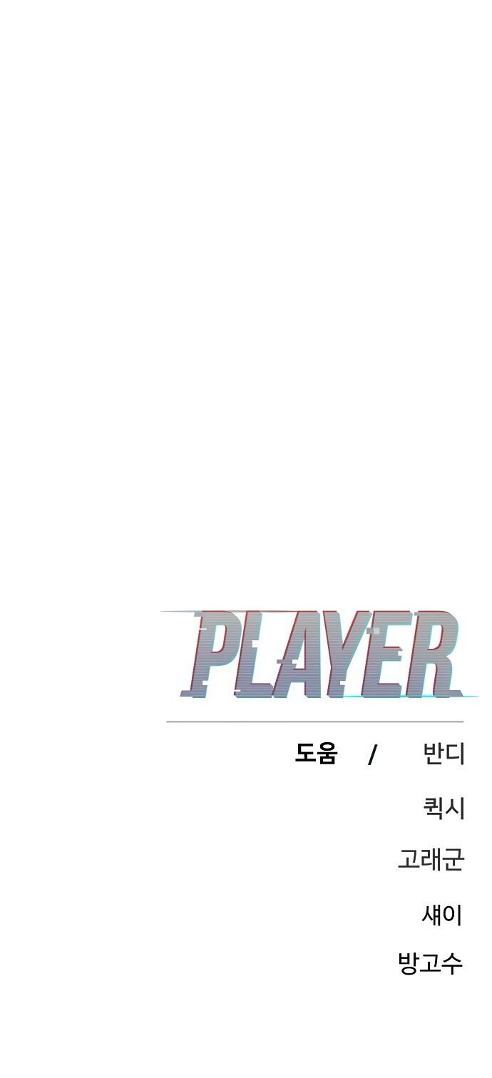 Player Chapter 241 - 55